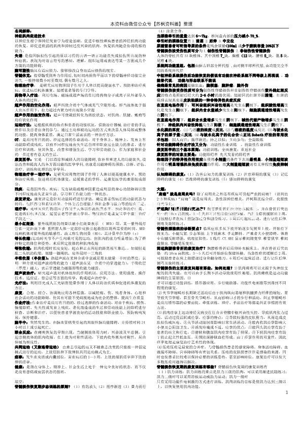 康复医学